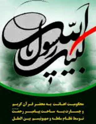 اعلام انزجار بسیج طلاب و روحانیون استان سمنان در پی توهین نشریه فرانسوی به ساحت مقدس پیامبر اسلام (ص)