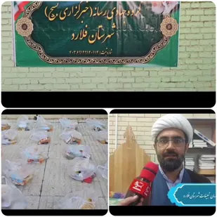 ضیافت کریمانه در شهرستان فلارد+فیلم