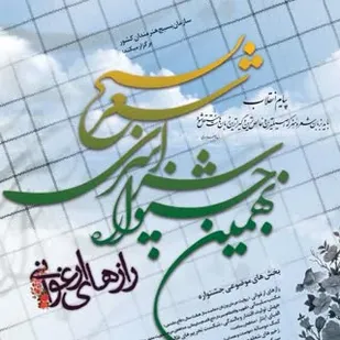 درخشش شاعران بسیجی استان قم در جشنواره سراسری شعر بسیج