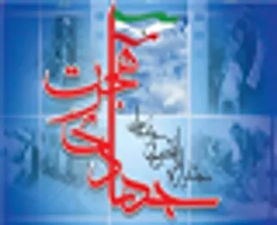 خدمت&zwnj;رسانی دانشجویان دانشگاه پیام نور شیراز به مناطق محروم