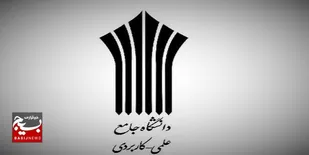 آغاز فراخوان جذب مدرس در دانشگاه جامع علمی کاربردی خوزستان