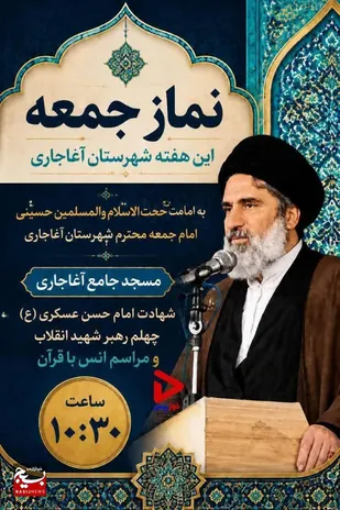 مراسم سوگواری شهادت امام حسن عسگری (ع) در آغاجاری