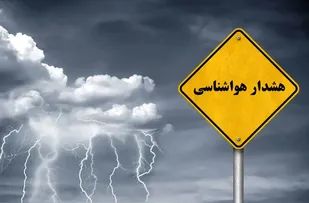 هشدار سطح زرد هواشناسی لرستان/ فعالیت سامانه بارشی جدید از جمعه