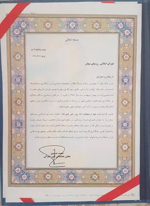 معرفی شورای اسلامی روستای میغان به عنوان نمونه شهرستان شاهرود