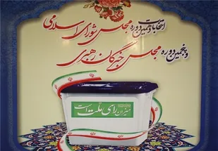 ۲۱ بهمن؛ نهایی شدن لیست داوطلبان پنجمین دوره انتخابات خبرگان+ جزئیات