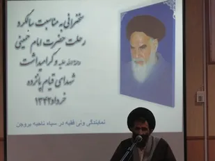 برگزاری مراسم ارتحال حضرت امام خمینی(ره) در سپاه بروجن