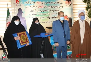 مراسم تکریم و تجلیل از مادران و همسران شهدا در اراک