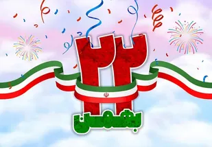 دعوت سازمان بسیج اصناف و بازاریان خراسان جنوبی از مردم برای حضور در راهپیمایی ۲۲ بهمن