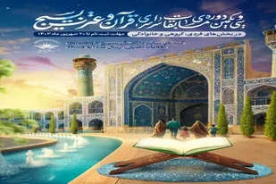 رقابت ۱۰نفر از خراسان جنوبی در سی و یکمین دوره مسابقات سراسری قرآن و عترت بسیج