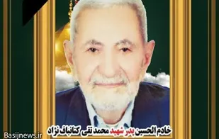 آسمانی شدن پدر نخستین شهید انقلاب اسلامی در اهواز