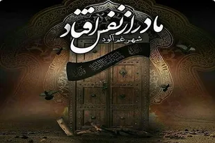 برگزاری مراسم سوگواری حضرت فاطمه زهرا  و شهدای مقاومت در زاهدان