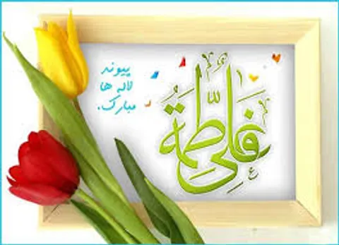 همایش ازدواج در سالروز ازدواج حضرت علی (ع) و حضرت زهرا (س)
