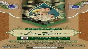 بزرگداشت هفتمین سالگرد شهادت مدافع حرم شهید عباس عبدالهی