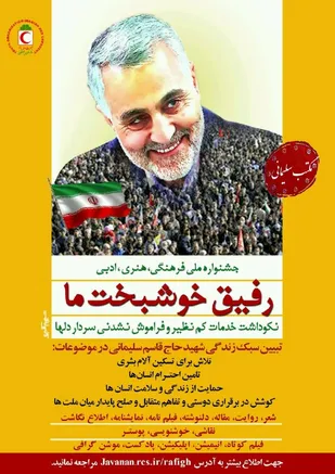 برگزاری جشنواره "رفیق خوشبخت ما" توسط هلال احمر زنجان