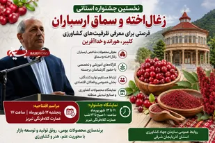 تبریز میزبان نخستین جشنواره زغال&zwnj;اخته و سماق