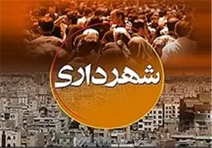 &laquo;حسین مرادی&raquo; شهردار همدان شد