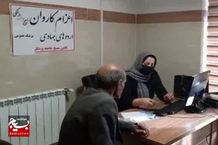 برگزاری اردوی جهادی دانشکده علوم&zwnj;پزشکی اسدآباد در درمانگاه شهید قهاری