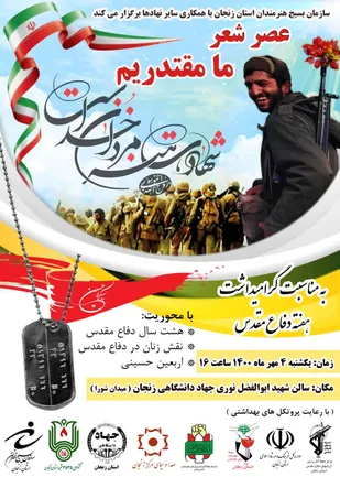 عصر شعر"ما مقتدريم" در زنجان برگزار مي شود