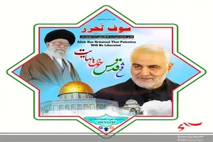 امروز قدس شریف از هرزمان دیگری به ما نزدیک&zwnj;تر است
