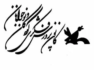 گشایش پنجمین شعبه کانون زبان ایران در چهار محال و بختیاری