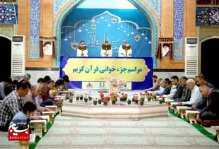 پخش زنده  مراسم جزء خوانی قرآن کریم ویژه ماه مبارک رمضان در آبادان