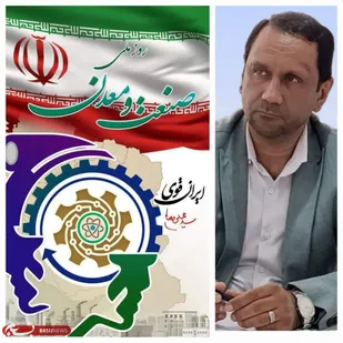 بیانیه سازمان بسیج مهندسین صنعت و معدن سپاه استان سمنان به مناسبت فرارسیدن ۱۰ تیر روز صنعت و معدن :