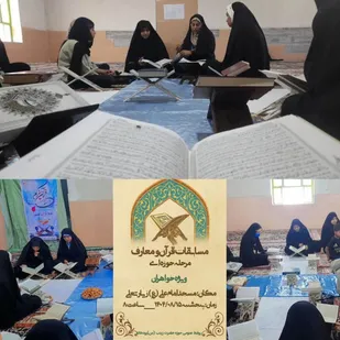 برگزاری مسابقات قرآن و معارف بسیج در حوزه مقاومت حضرت زینب(س) زیارتعلی
