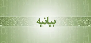 بیانیه اعضای مجامع علوی و فاطمی بسیج دانش آموزی استان قزوین