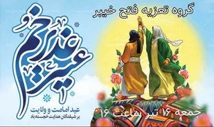 اجرای تعزیه توسط گروه هنری فتح خیبر