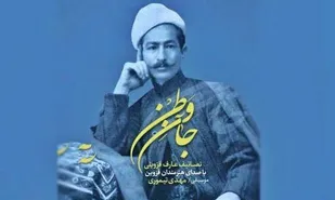 آلبوم موسیقی &laquo;جان وطن&raquo; تولید شد