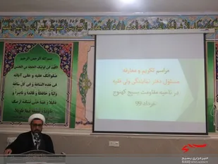 آیین تکریم و معارفه مسئول دفتر نمایندگی ولی فقیه در سپاه ناحیه کهنوج