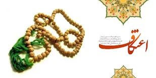 آغاز نام نویسی اعتکاف در مساجد خراسان جنوبی