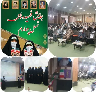 همایش فهمیده های نسل چهارم در بندرسیریک برگزار شد
