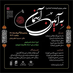 &laquo;به آیین آسمان&raquo; در زنجان برگزار می&zwnj;شود
