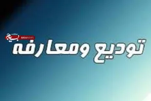 مسئول جدید سازمان بسیج ادارات و کارمندان سپاه فجر استان فارس معرفی شد