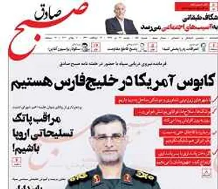 صبح صادق 957 منتشر شد + PDF