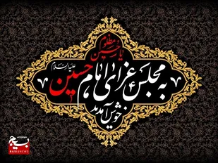 برنامه&zwnj;های عزاداری هیئت&zwnj;های رزمندگان البرز در دهه اول محرم اعلام شد