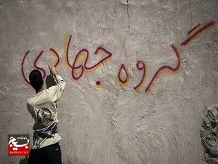 گروه جهادی  سفیران امید دانشگاه پیام نور رودان در جمع ۸گروه برتر جهادی کشور قرار گرفت