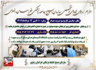 آغاز پیش ثبت نام کادر درمان برای شرکت در اردوی جهادی سلامت تربت جام