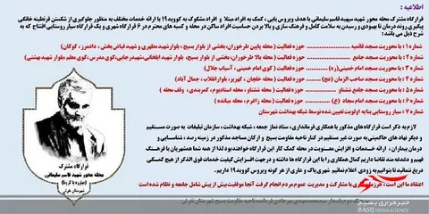 دعوت به همکاری فرمانده سپاه ناحیه مقاومت بسیج تفرش از مردم و ادارات در طرح شهید سلیمانی