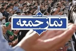 برگزاری نماز جمعه در سراسر کشور لغو شد