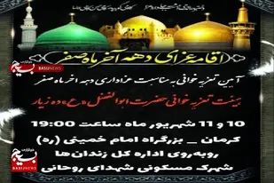 برگزاری تعزیه&zwnj;خوانی به&zwnj;مناسبت پایان ماه صفر در کرمان