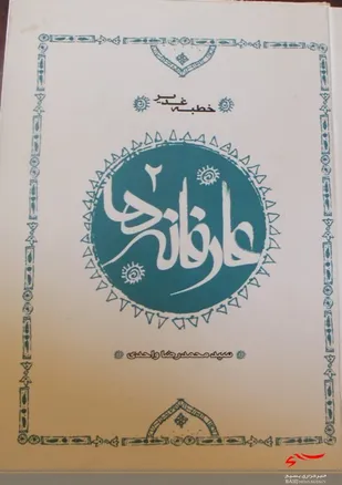 برگزاری مسابقه کتابخوانی خطبه غدیر در بن