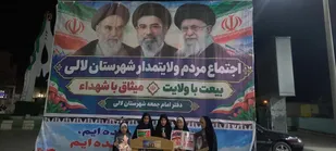 ازمیدان شهدای ۲۱ دی لالی تا افق آینده