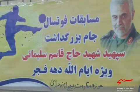 برگزاری مسابقات فوتسال جام شهید سپهبد حاج قاسم سلیمانی و ایام الله دهه فجر در خمین