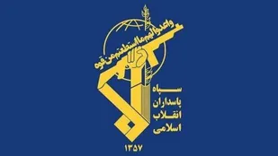 سپاه ارکان رسمی نیروهای مسلح جمهوری اسلامی ایران است