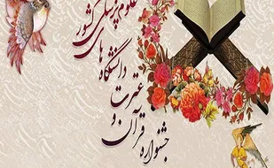 اعلام جزئیات برگزاری بیست و پنجمین جشنواره قرآن و عترت