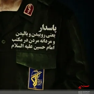 مراسم تجلیل از پاسداران نمونه در زاهدان