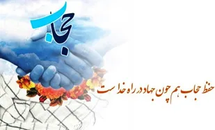 انقلاب اسلامی با پرچم حجاب به جهان صادر شده است