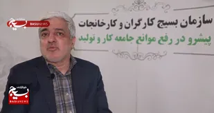 گفت&zwnj;و&zwnj;گو با مدیرکل روابط کار، جبران خدمت و بیمه بیکاری وزارت کار، تعاون و رفاه اجتماعی
